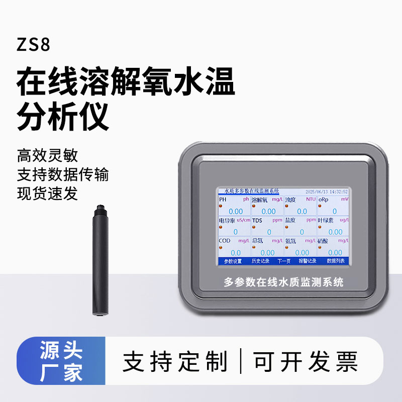 在线溶解氧仪