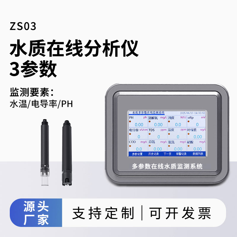 三参数水质在线分析仪