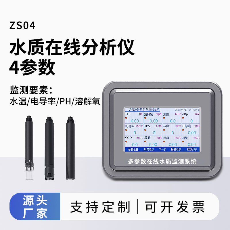 四参数水质在线分析仪