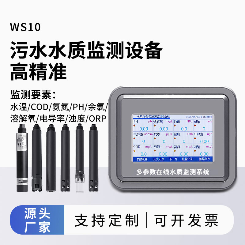 污水在线监测仪器